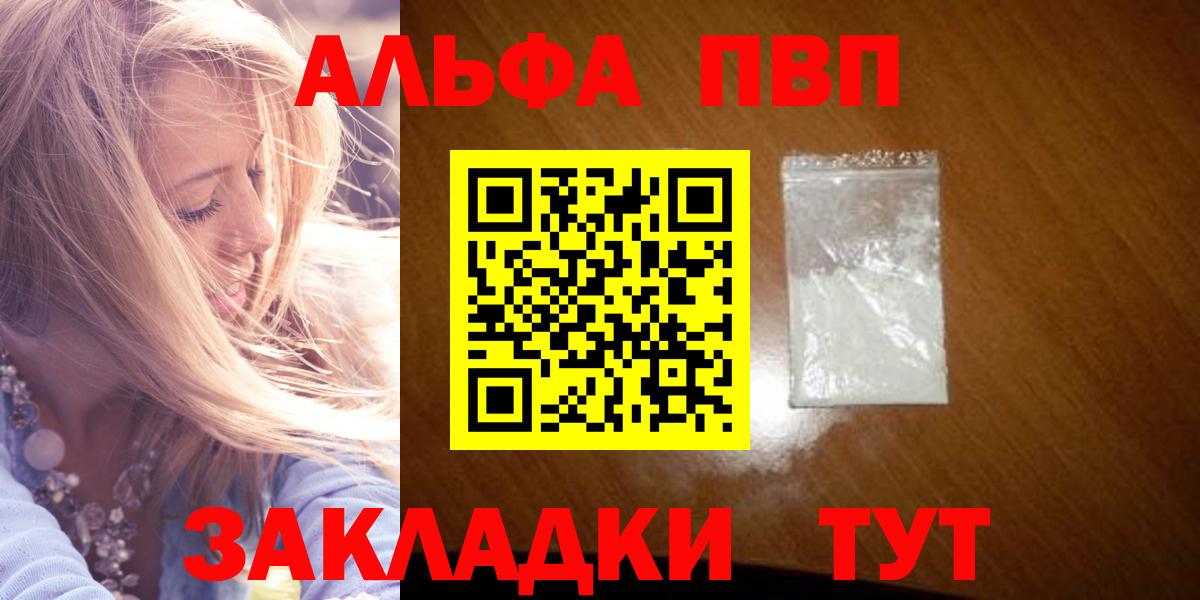 APVP кристаллы  Альфа ПВП VHQ  Alpha PVP  Павловский Посад  Вход с VPN  А ПВП кристаллы 
