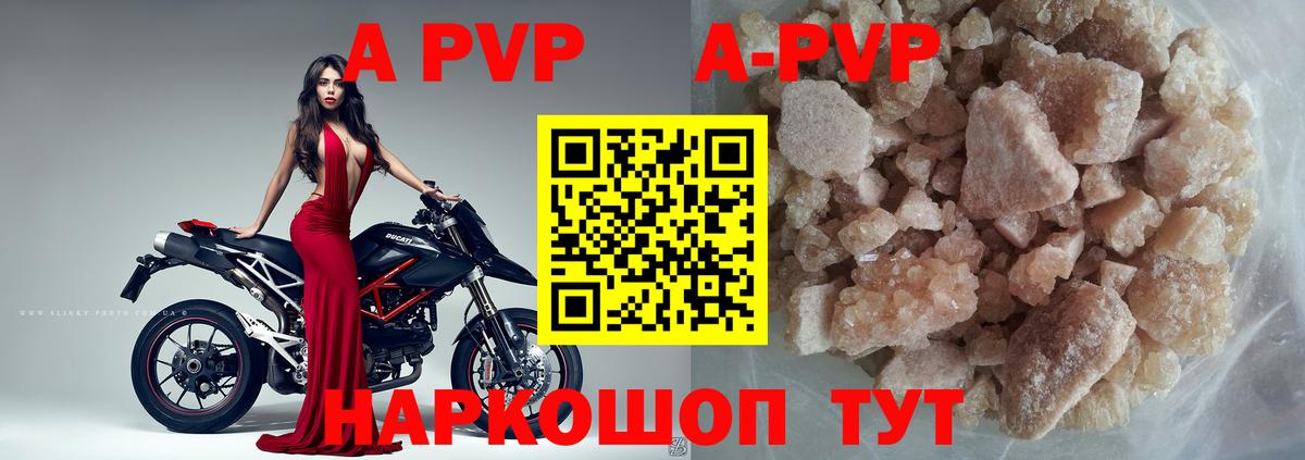 A-PVP кристаллы Павловский Посад