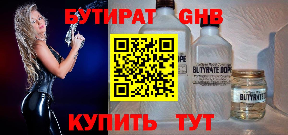Бутират бутандиол Павловский Посад