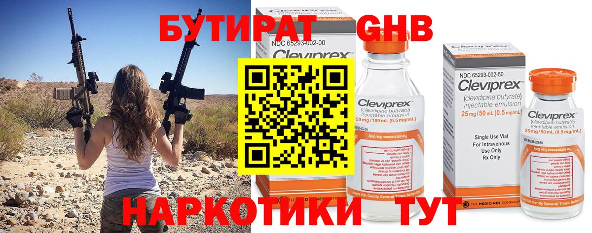 Бутират  Вход с VPN  Павловский Посад  БУТИРАТ 1.4BDO 