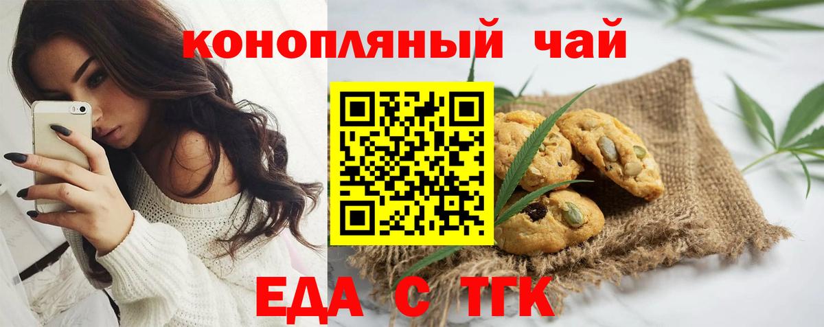 Еда ТГК марихуана  Вход с VPN  Павловский Посад 