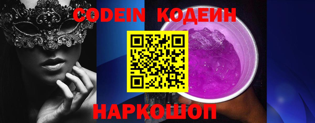Павловский Посад  Кодеиновый сироп Lean напиток Lean (лин)  Codein напиток Lean (лин)  Вход с VPN 
