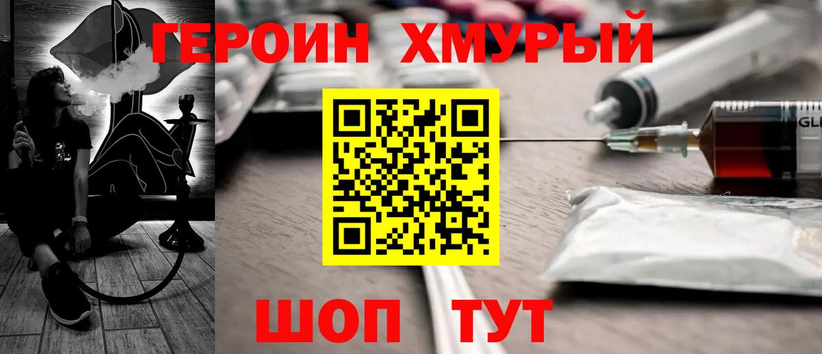 Павловский Посад  ГЕРОИН гречка  Героин  Вход с VPN 