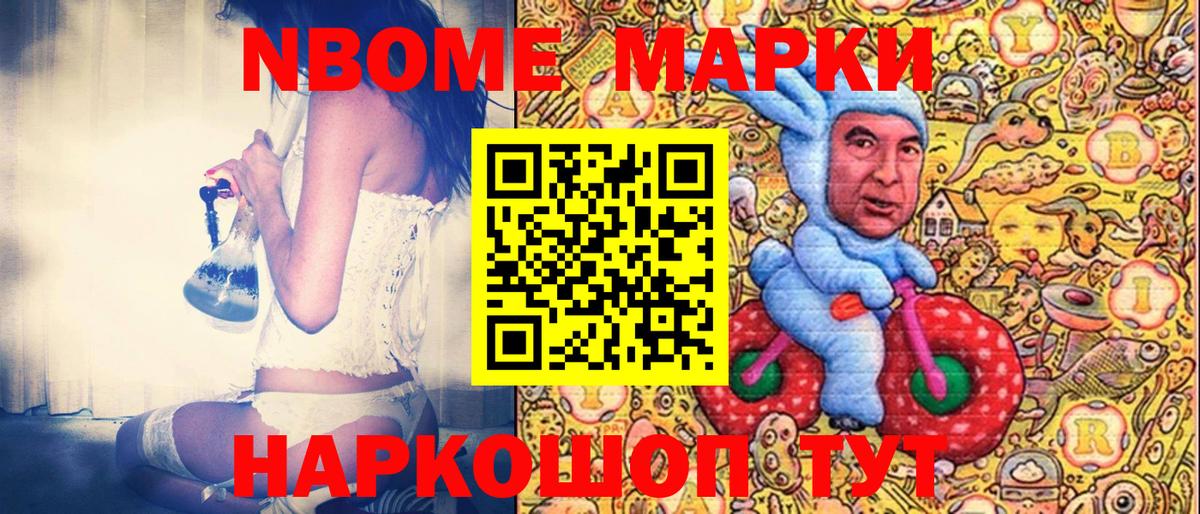 Марки N-bome 1,5мг Павловский Посад