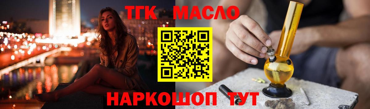 ТГК THC oil  дарнет шоп  Павловский Посад  Вход с VPN 